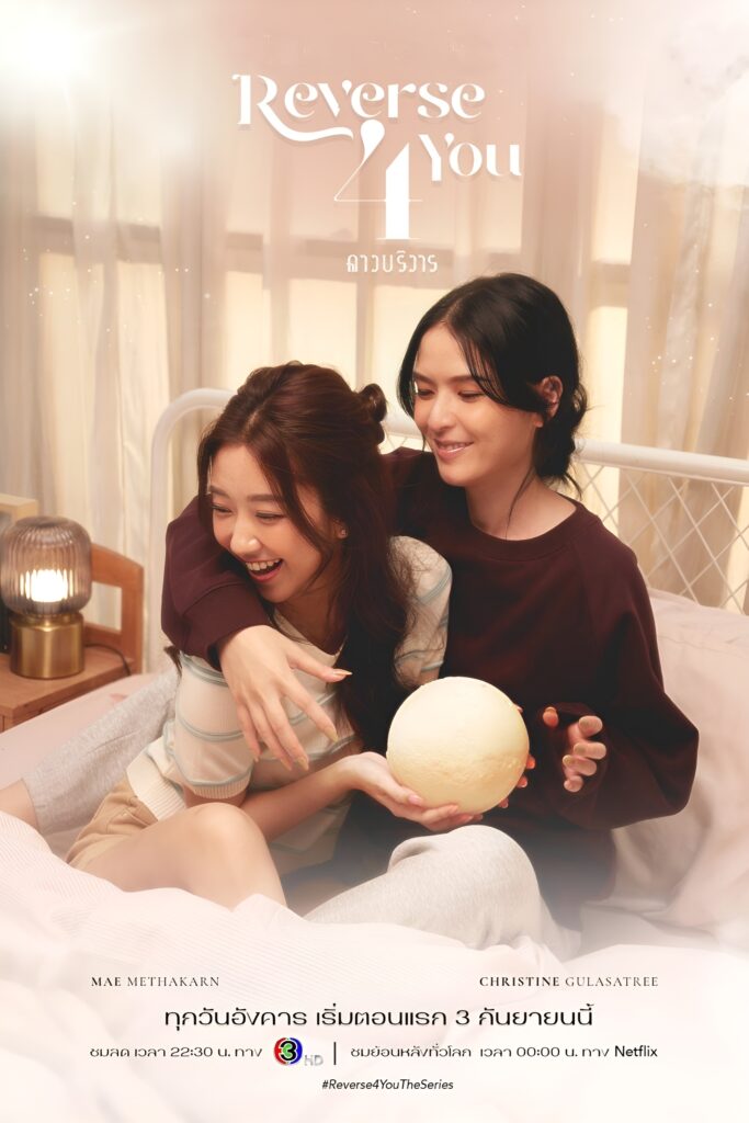 Actrices christine y Mae