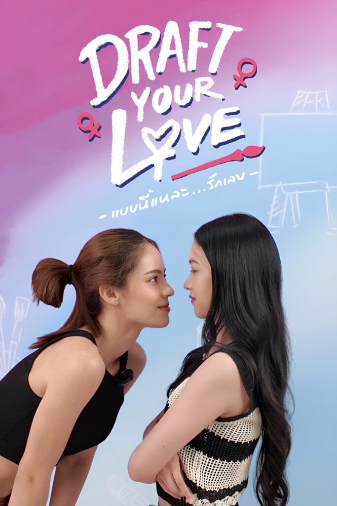Draft Your Love GL
