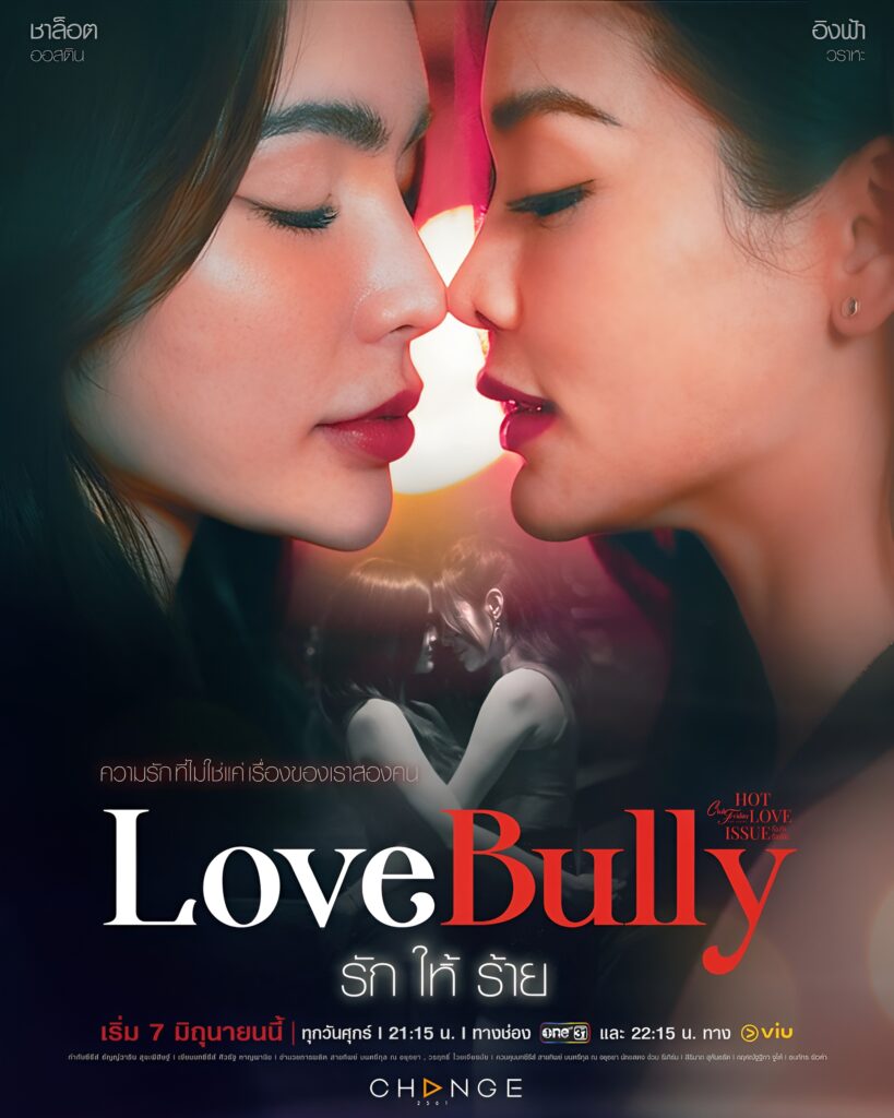Love Bully GL
