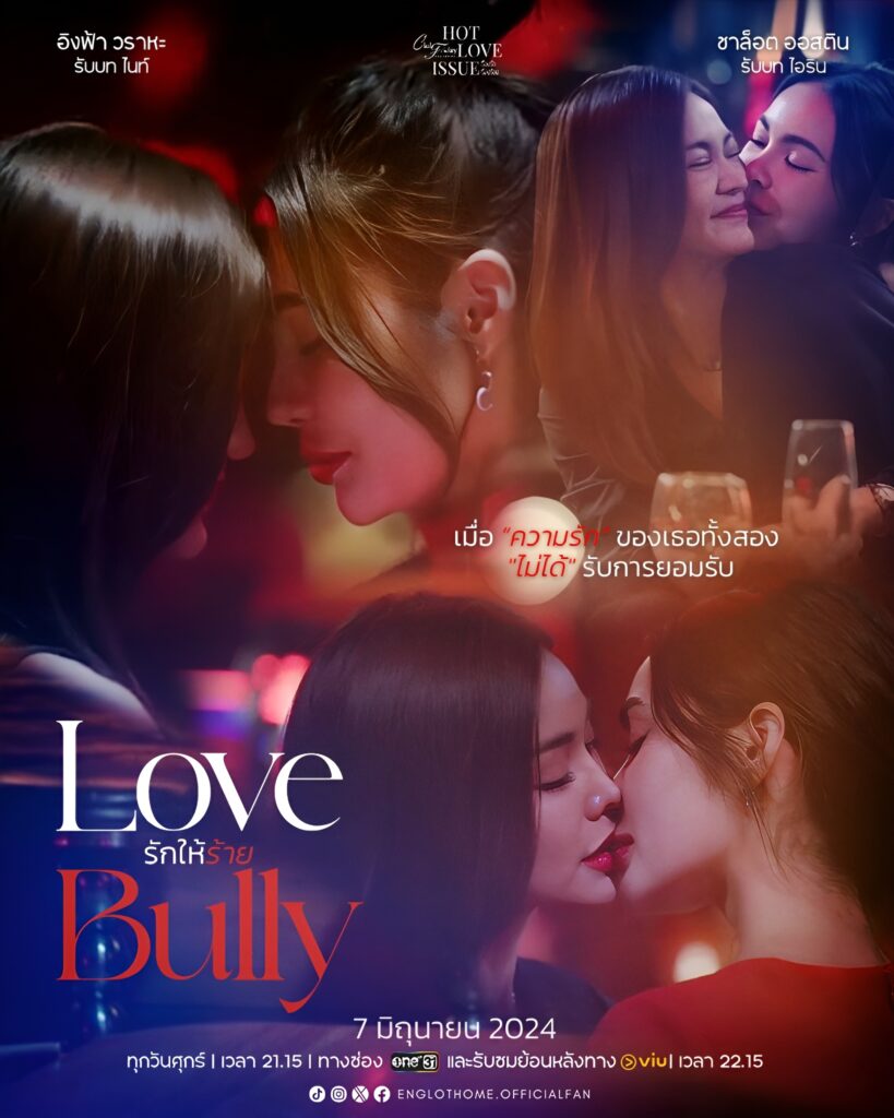Night y Irene en Love Bully