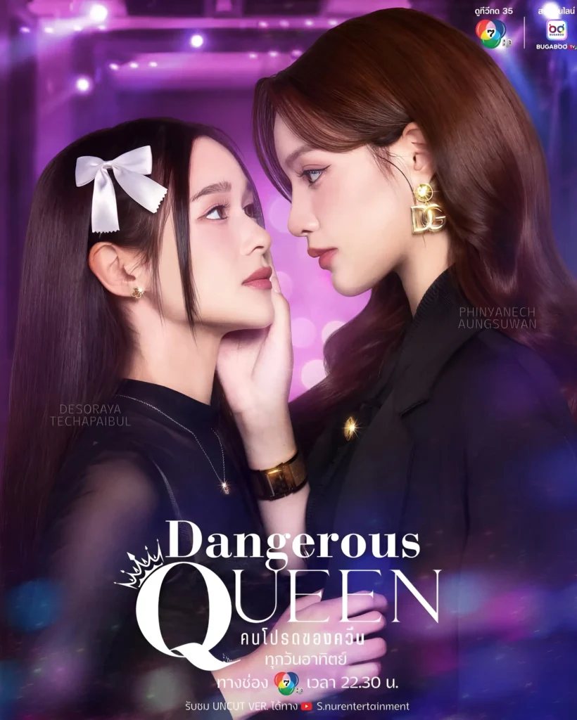 Dangerous Queen GL
