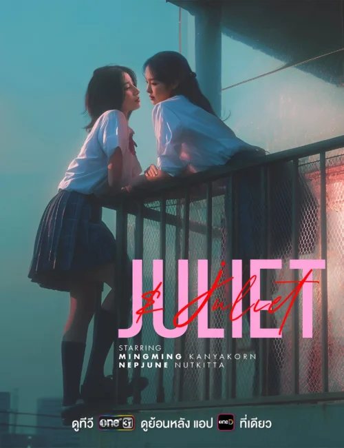 Juliet & Juliet GL