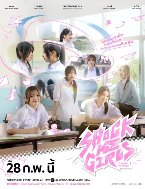 Shock Me Girls GL