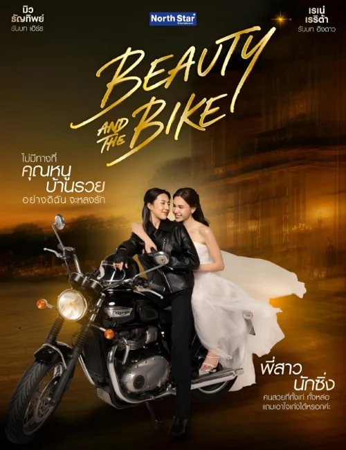 Beauty and the Bike GL