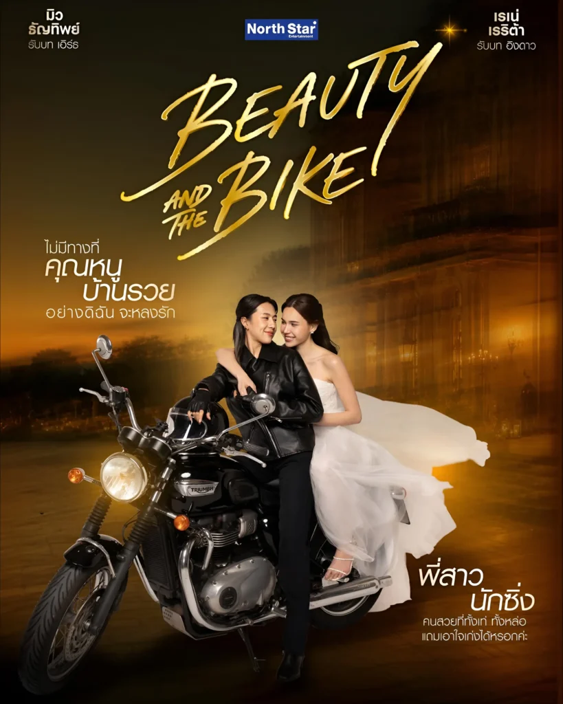 Beauty and the Bike GL