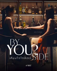 By Your Side GL