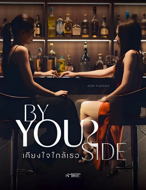 By Your Side GL