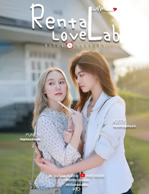Rental Love Lab GL
