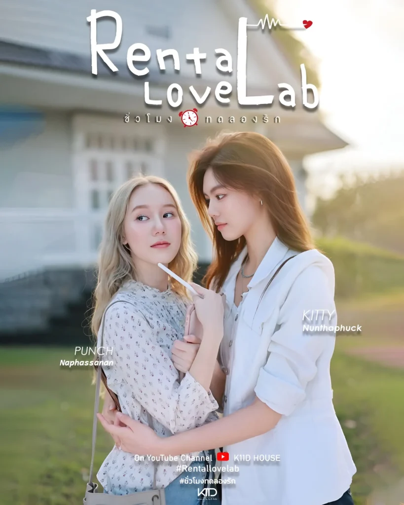 Rental Love Lab GL