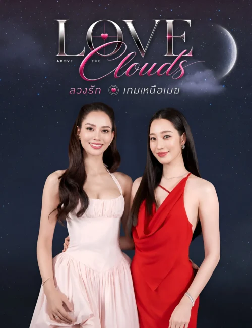 Love Above the Clouds GL