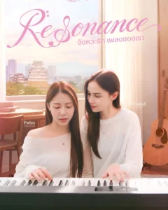 Resonance GL